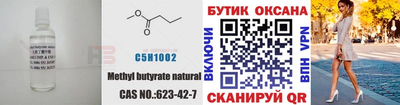 Бутират 99%  Усть-Кут 