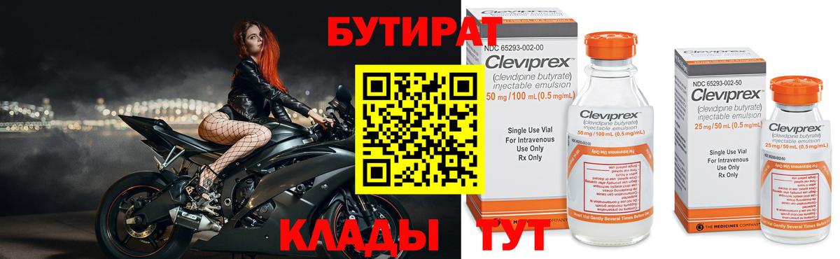 Бутират бутик  Усть-Кут 