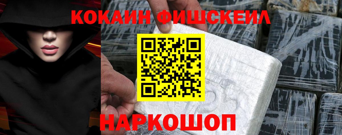 COCAIN FishScale  Усть-Кут  COCAIN Эквадор 