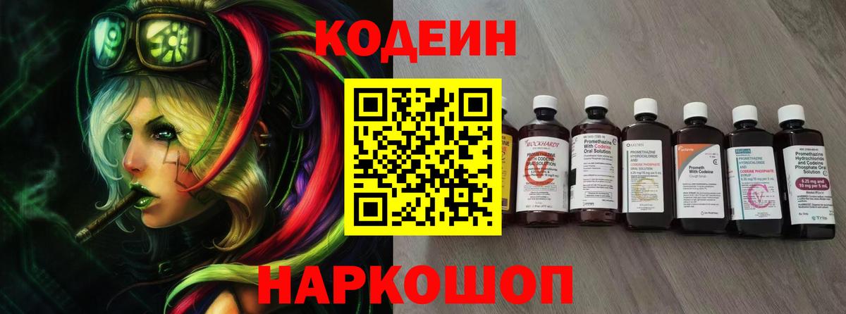 Кодеин Purple Drank Усть-Кут