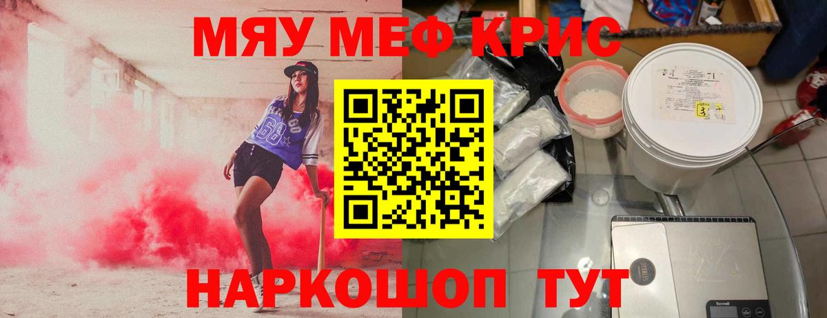 МЕФ  Усть-Кут  МЕФ VHQ  МЕФ мяу мяу 