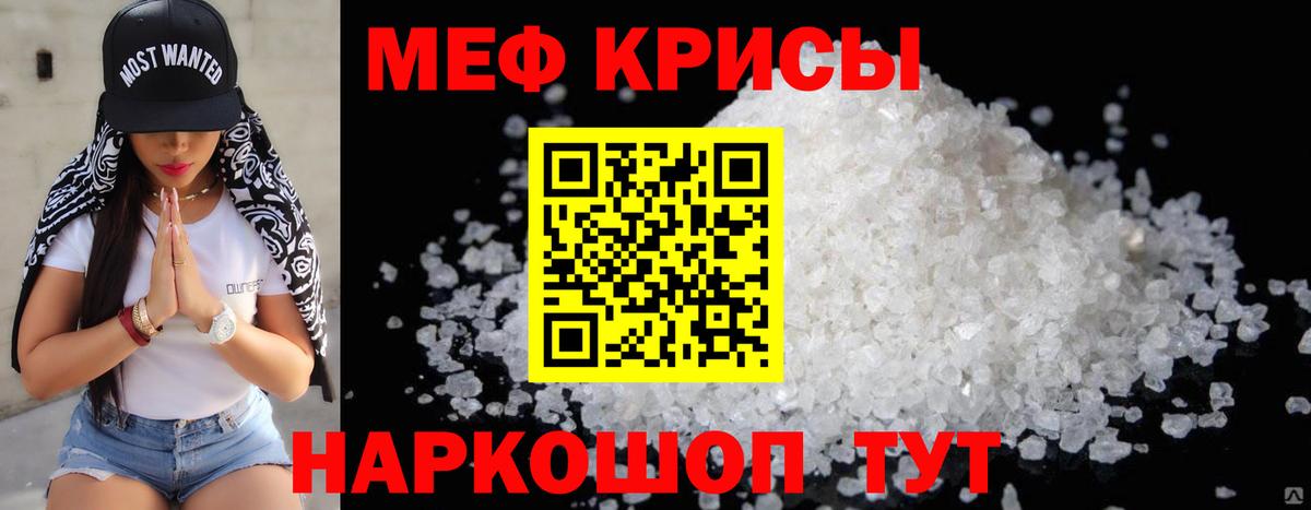 Меф мука Усть-Кут